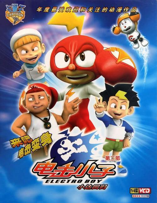 电击小子所有反派