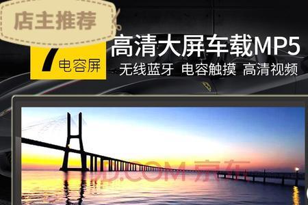 车载mp5怎么恢复出厂设置