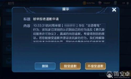 王者荣耀麦克风被禁了怎么解封