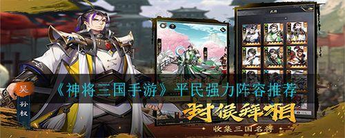 2022年荣耀新三国平民神将排行