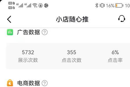 小店随心推显示账户已被关停
