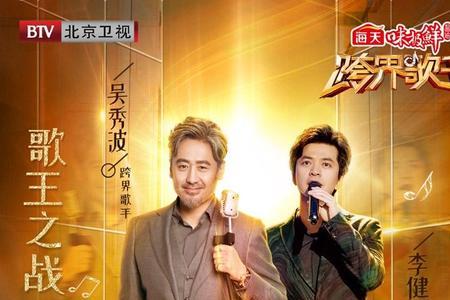 跨界歌王第一季嘉宾