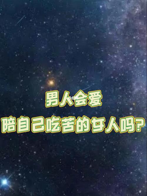 陪男人吃苦的女人下场