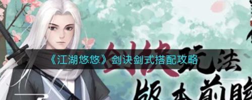 江湖悠悠怎么更换剑诀