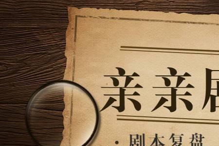 剧本杀401小丑谁是凶手