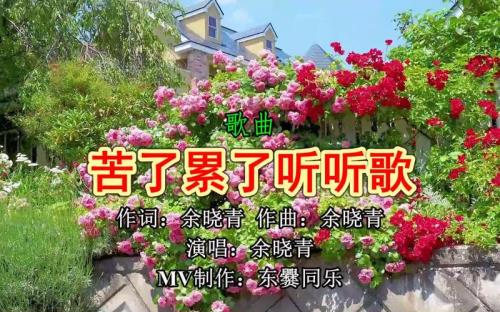 我很累歌曲原唱