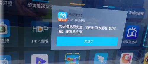 如何关闭电视家自动升级