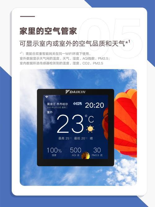 大金空气传感器连不上app
