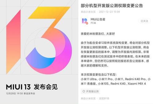 小米开发版公测一般在周几