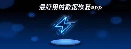 小蓝闪照恢复方法