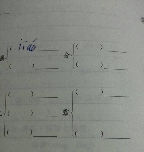 调字的多音字，怎么组词