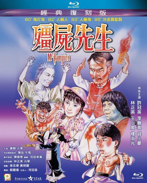 僵尸先生火烧场景怎么拍的