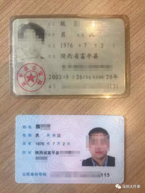 居民身份证号码变更证明有效期