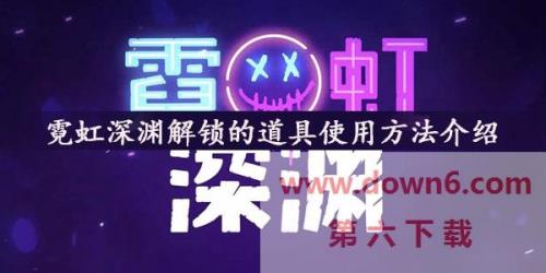 霓虹深渊忍者护额有什么用