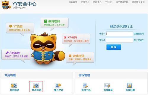 YY密码忘记了怎么办