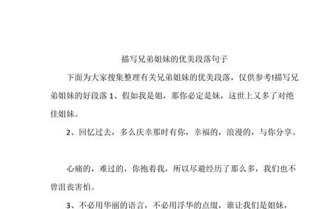 与兄弟姐妹相处语句