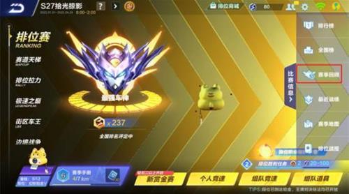 飞车段位分为哪几个部分