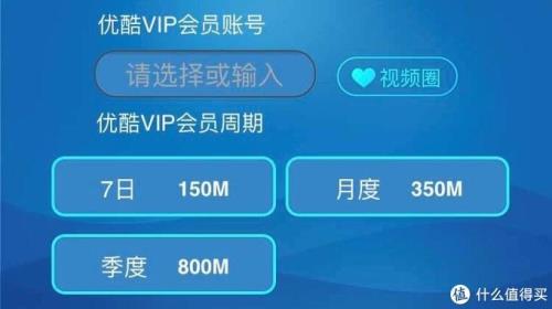 优酷怎么购买半年vip