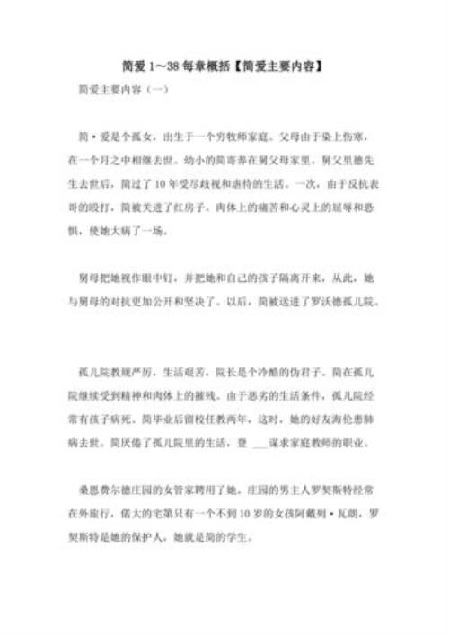 简爱第7章主要内容