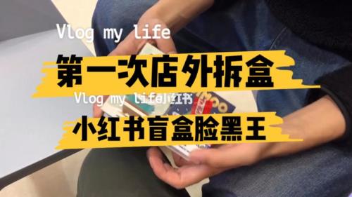 趣拆盒真的假的
