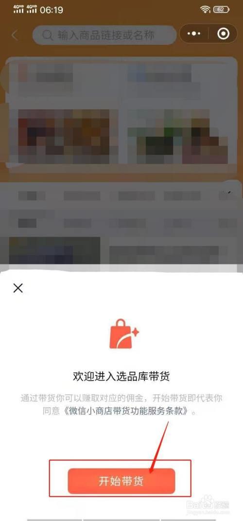 视频号电脑直播怎么挂商品