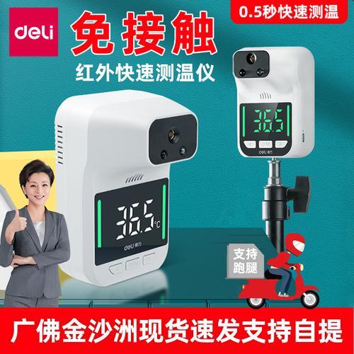 得力测温仪显示001