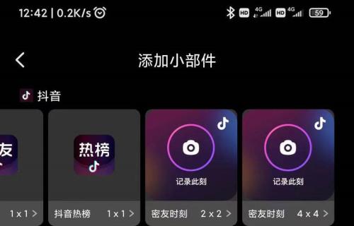 抖音时刻怎么设置可见范围