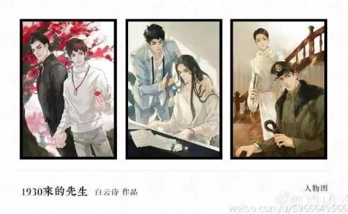 1930来的先生小说几对cp