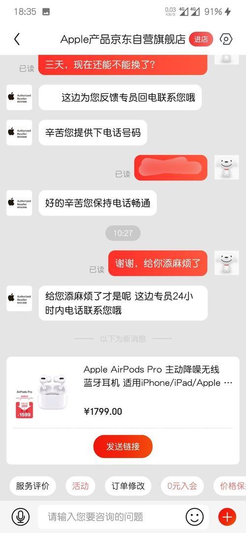 京东自营iphone手机换货要多久
