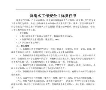 防溺水安全管理责任主体