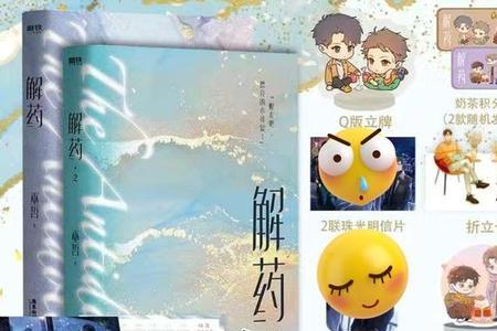 巫哲解药讲的什么