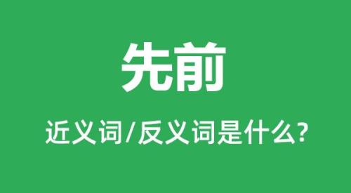 永别的反义词是什么呢