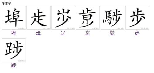 六个口两只脚是个什么字