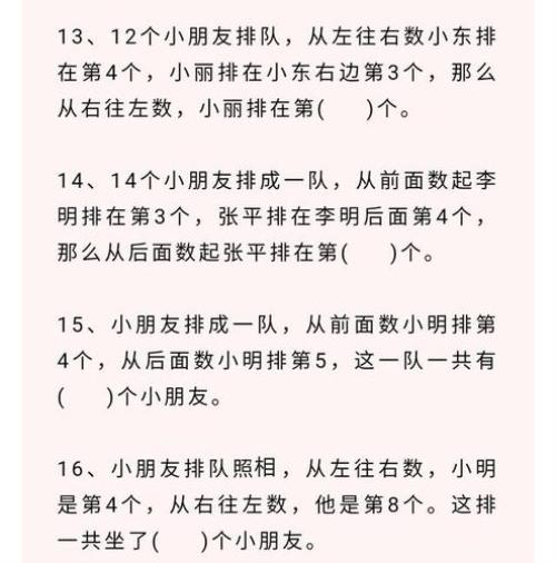 小红排6小明排10中间还有几个人