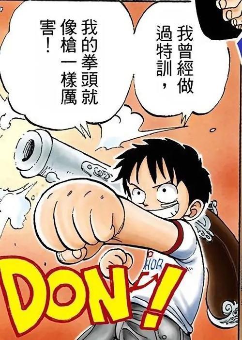 路飞伸长手臂说的话是什么