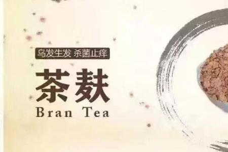生茶麸洗头还是熟茶麸洗头好