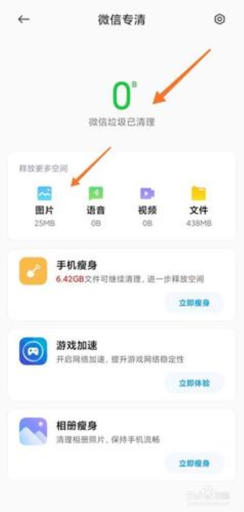 小米手机管家怎么更换版本