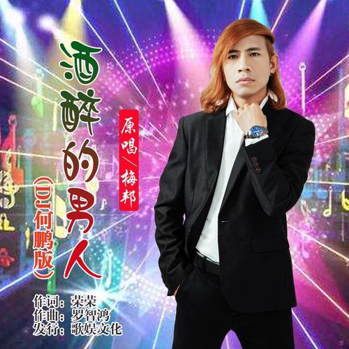 不回家的男人原唱完整版