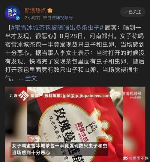 奶茶喝出虫子怎么投诉315