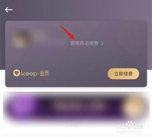 咪咕视频如何取消自动续费