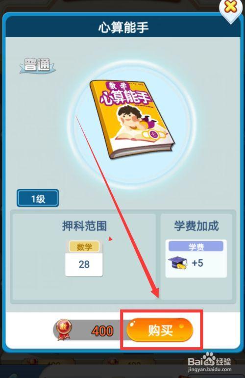 全民学霸名师解锁顺序
