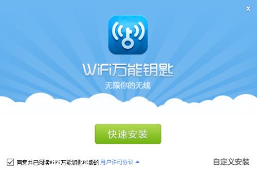 万能wifi钥匙有用吗