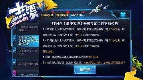 王者不到7小时就限制了怎么办