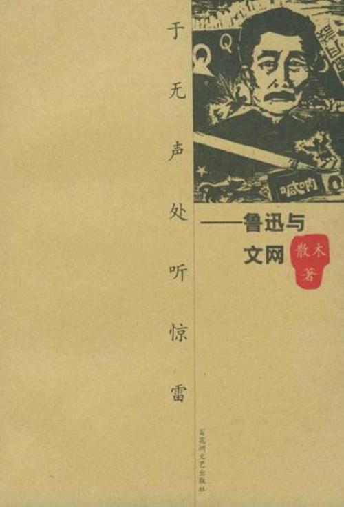 于无声处听惊雷是什么意思