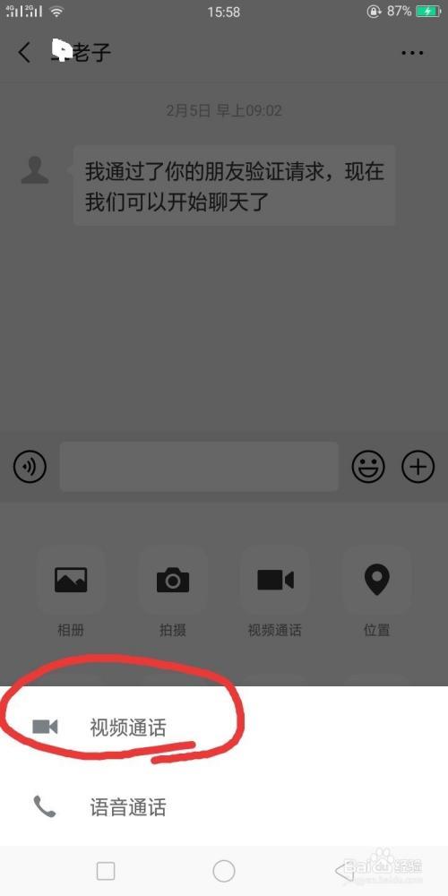微信怎样录制视频