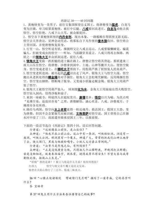 西游记81到84回检测及答案