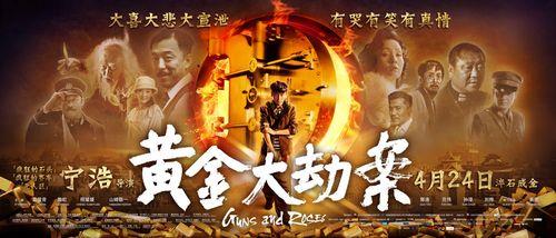 黄金迷局电影大结局