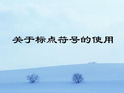 外面在下雨呢用什么标点符号