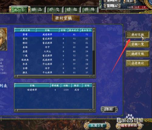 三国群英传7追风白凰