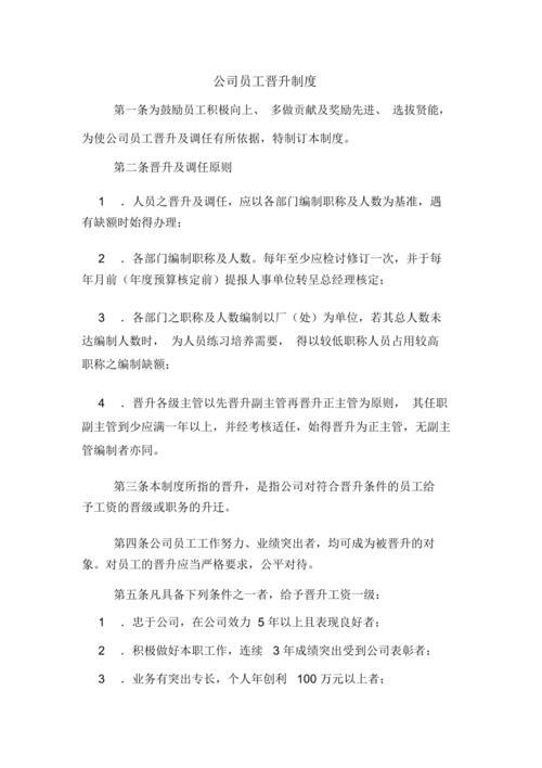 字节新员工多久可以晋升一级